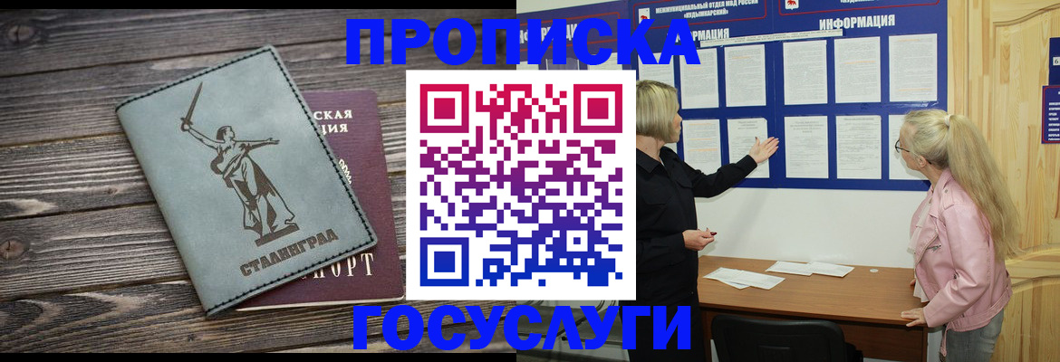 прописка иностранных граждан в Протвино